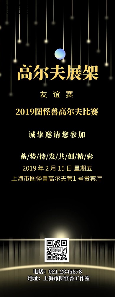 黑金高尔夫展架
