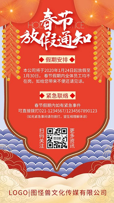 春节放假通知红色祥云鞭炮手机海报