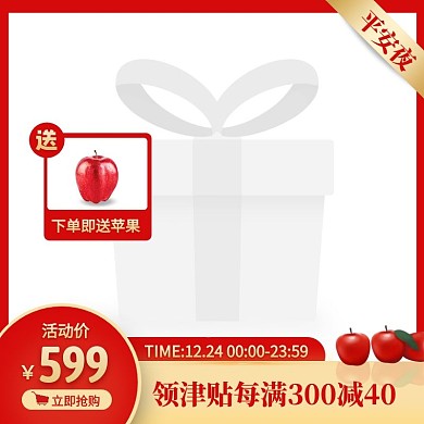红色简约风平安夜促销活动主图图标