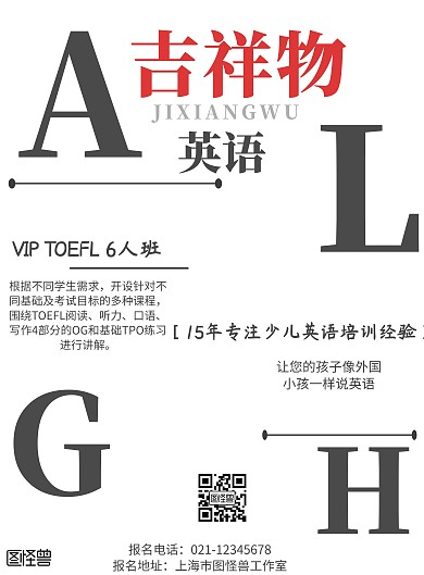 白色背景吉祥物英语简约宣传海报 