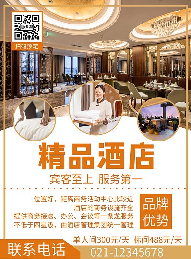 黄色简约创意大气酒店暑假海报