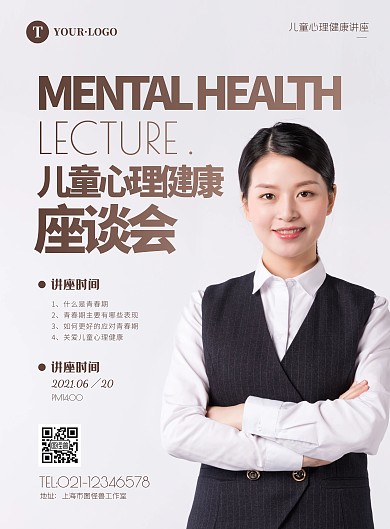 简约大气儿童心理健康讲座宣传海报