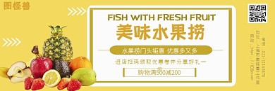 美团水果捞简约风海报