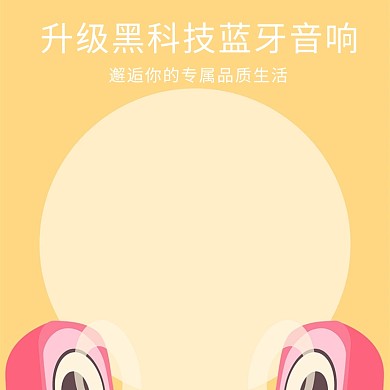 无线蓝牙音响淘宝天猫主图直通车