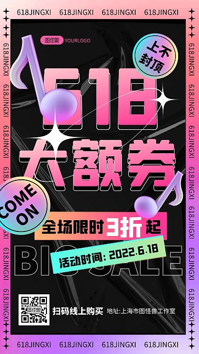 618优惠券炫酷时尚梦幻促销优惠3D海报