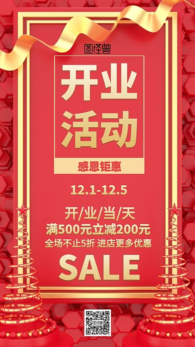 立体开业门业活动促销海报