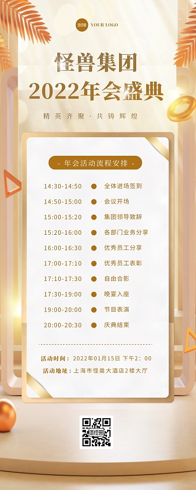 金色质感2022年会盛典活动流程营销长图