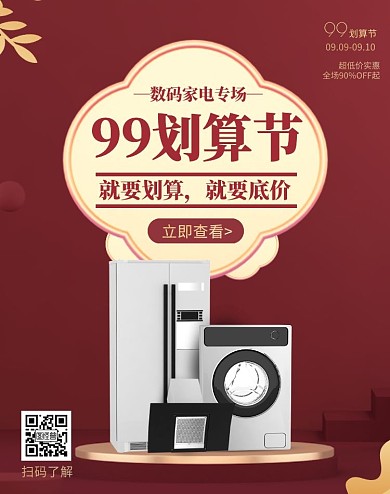 紫红色C4D立体99划算节数码电器海报