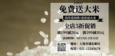 创意棕色大米免费送横图海报