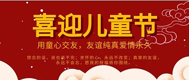 喜迎儿童节中式意境公众号封面