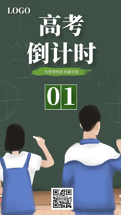 为高考加油高考倒计时宣传手机海报插画风格