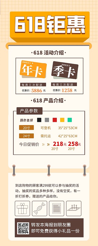 618年中大促宣传创意插画海报长图