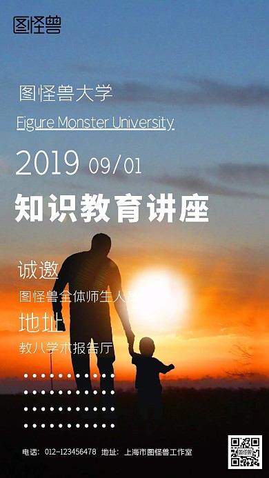 简约质感教育讲座邀请涵手机海报
