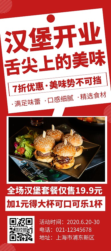 红色汉堡开业活动创意简约宣传展架