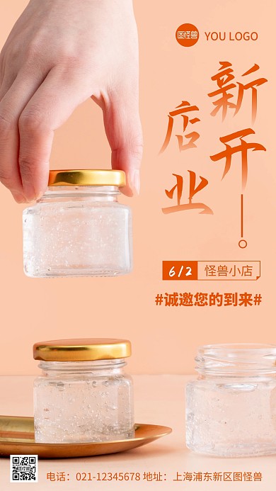 摄影图开业邀请橙色简约风手机海报