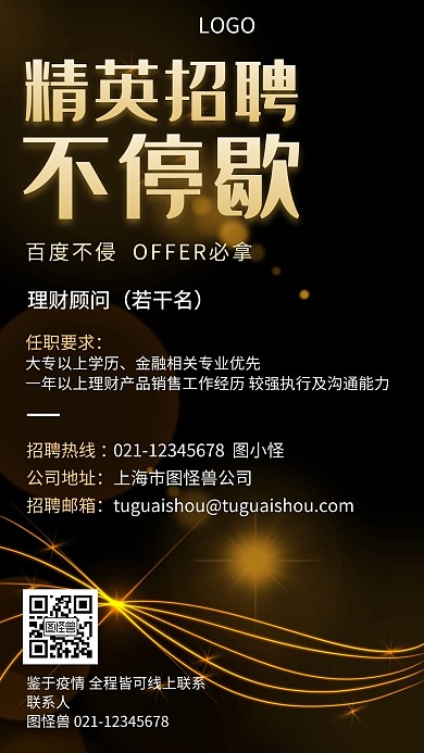 招聘理财顾问黑金创意手机海报