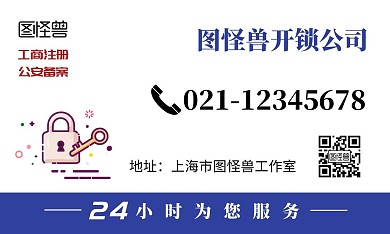 简约蓝色开锁名片