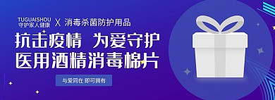 电商淘宝消毒棉片防护用品