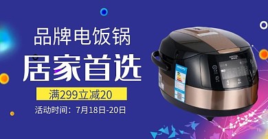 家电淘宝首页轮播图简约大气蓝色