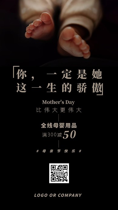 母亲节母婴用品促销宣传手机海报