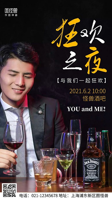 摄影图酒吧狂欢之夜黑色简约风手机海报