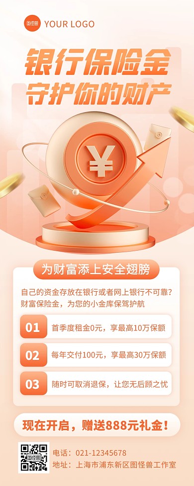 3D立体银行金融保险宣传3D营销长图