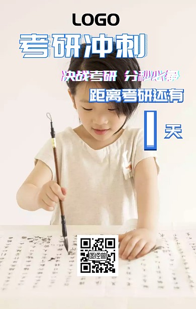 考研倒计时