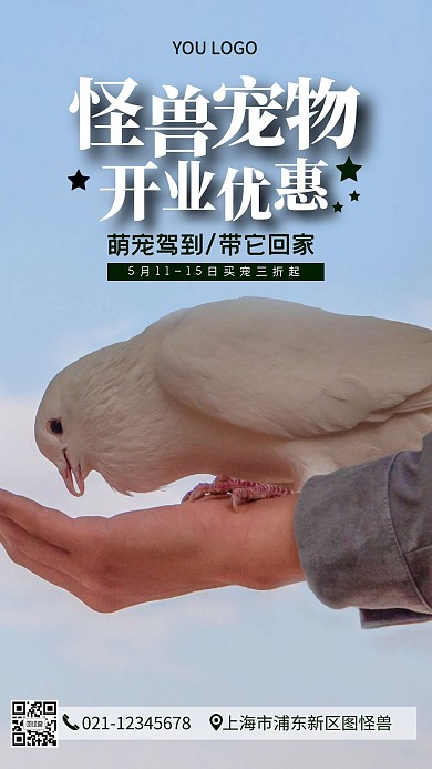 宠物店开业蓝色手机营销海报