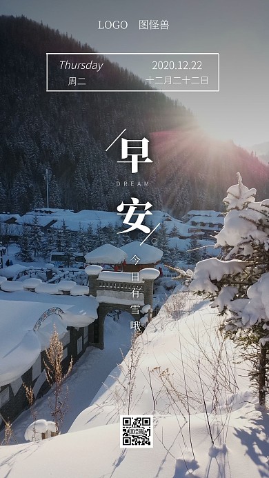 早安星期二下雪简约风日签