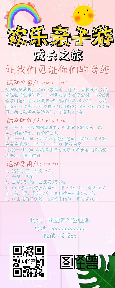 亲子游招生手机营销长图