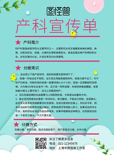 产科宣传单医疗常识