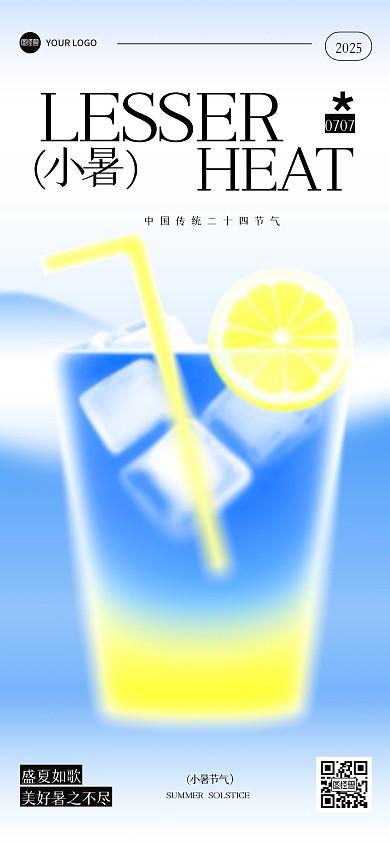 弥散风夏至全屏海报