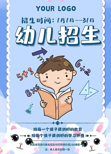 幼儿招生课程价目表