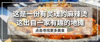 麻辣烫路边摊摄影风公众号封面