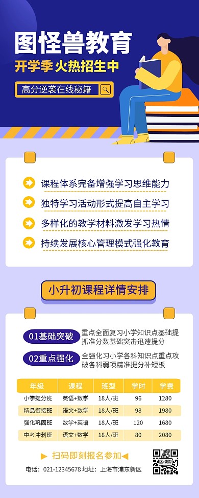 开学教育培训初中课程营销长图