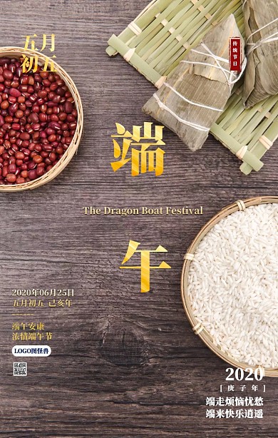 新中式典雅风格端午节问候祝福大气海报