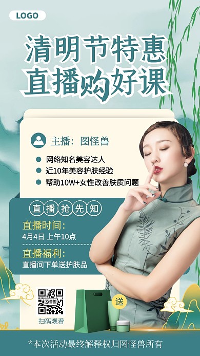 中国风清明节特惠直播购好课直播海报