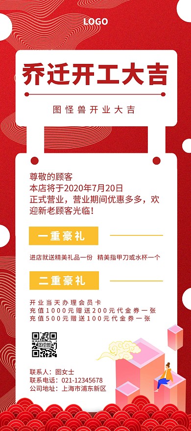  乔迁开工大吉简约红色宣传展架