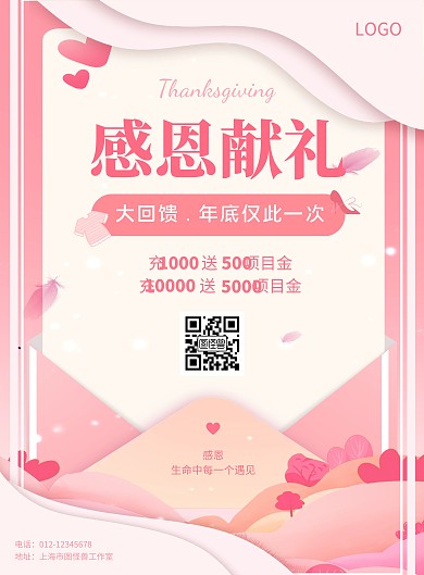 粉色感恩节服饰鞋包促销简约宣传竖版海报
