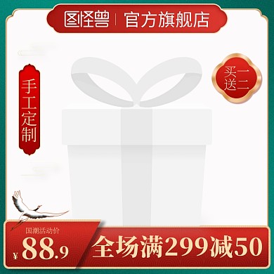 精致国潮国货促销主图图标