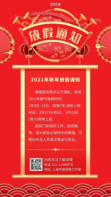2021年新年放假通知红色简约手机海报