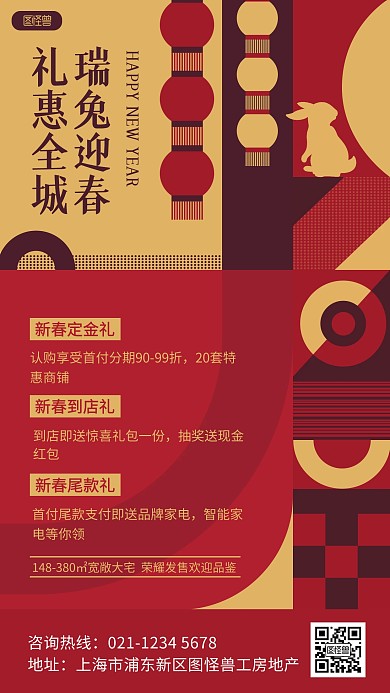 原创图形创意兔年新春房地产促销海报