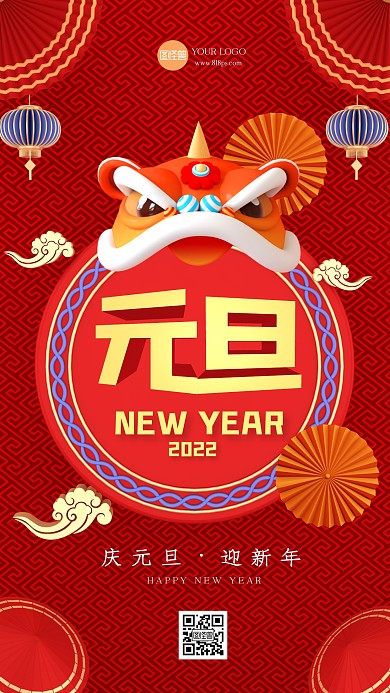 C4D立体元旦祝福手机海报