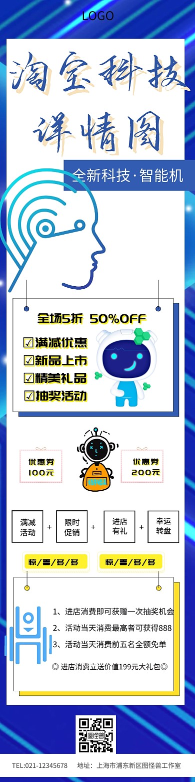 淘宝科技详情图