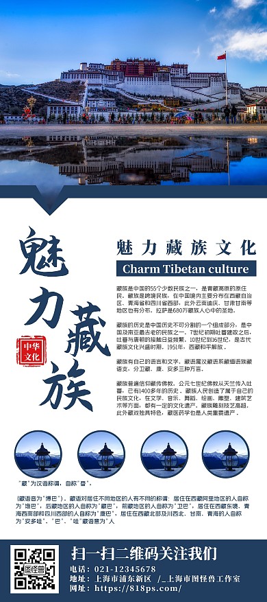 简约大气古风民族文化展架