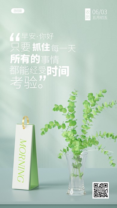 早安问候正能量唯美花朵励志3D海报