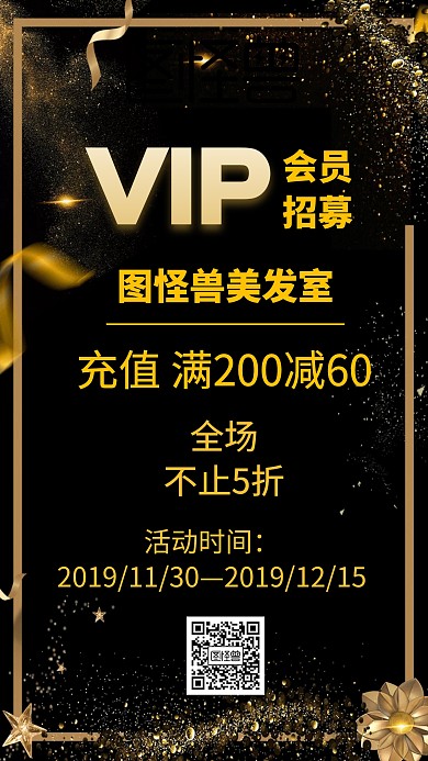 美发VIP会员创意手机海报