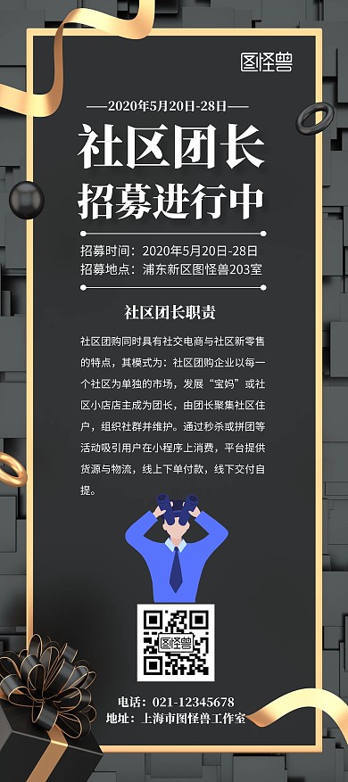 社团团长招募简约黑色高端金色展架
