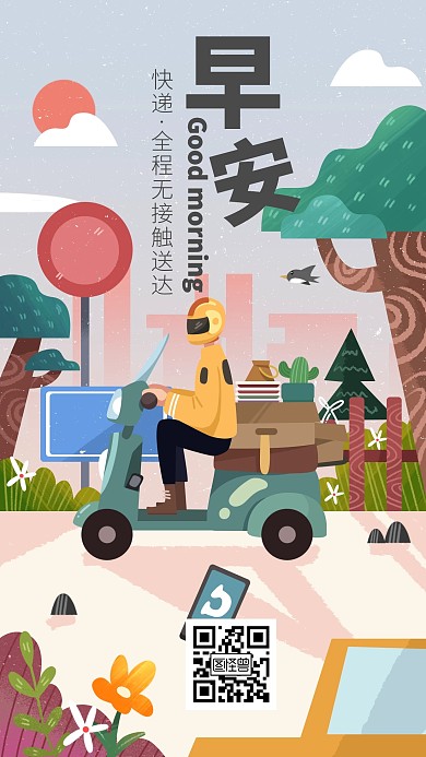 为生活奋斗的卡通快递小哥送快递路上