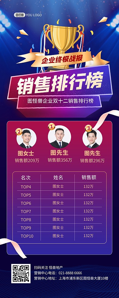 企业销售喜报战报榜单紫色大气印刷易拉宝